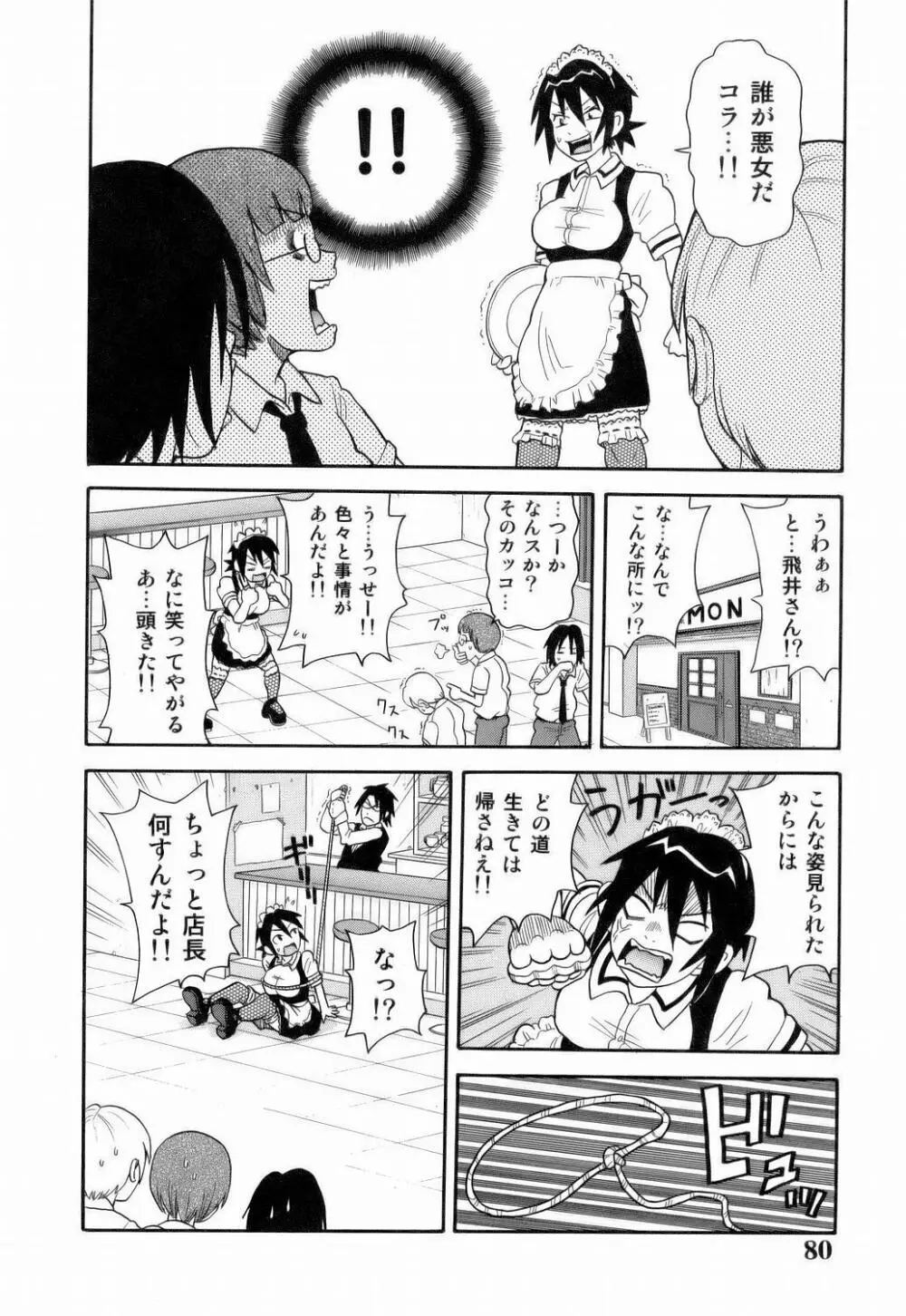 MON絶!! エクスプロージョン Page.82