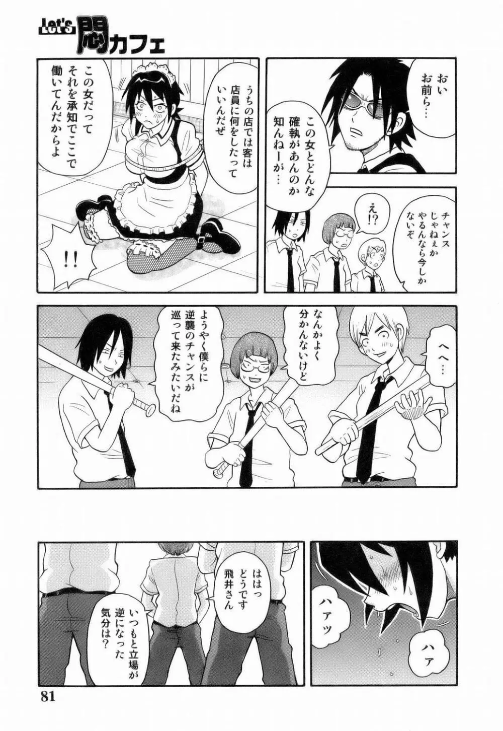 MON絶!! エクスプロージョン Page.83