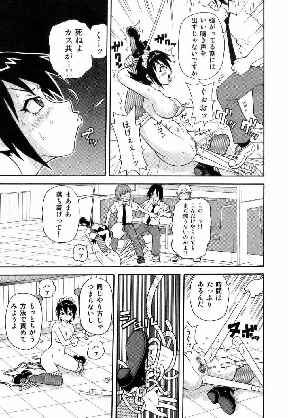 MON絶!! エクスプロージョン Page.85