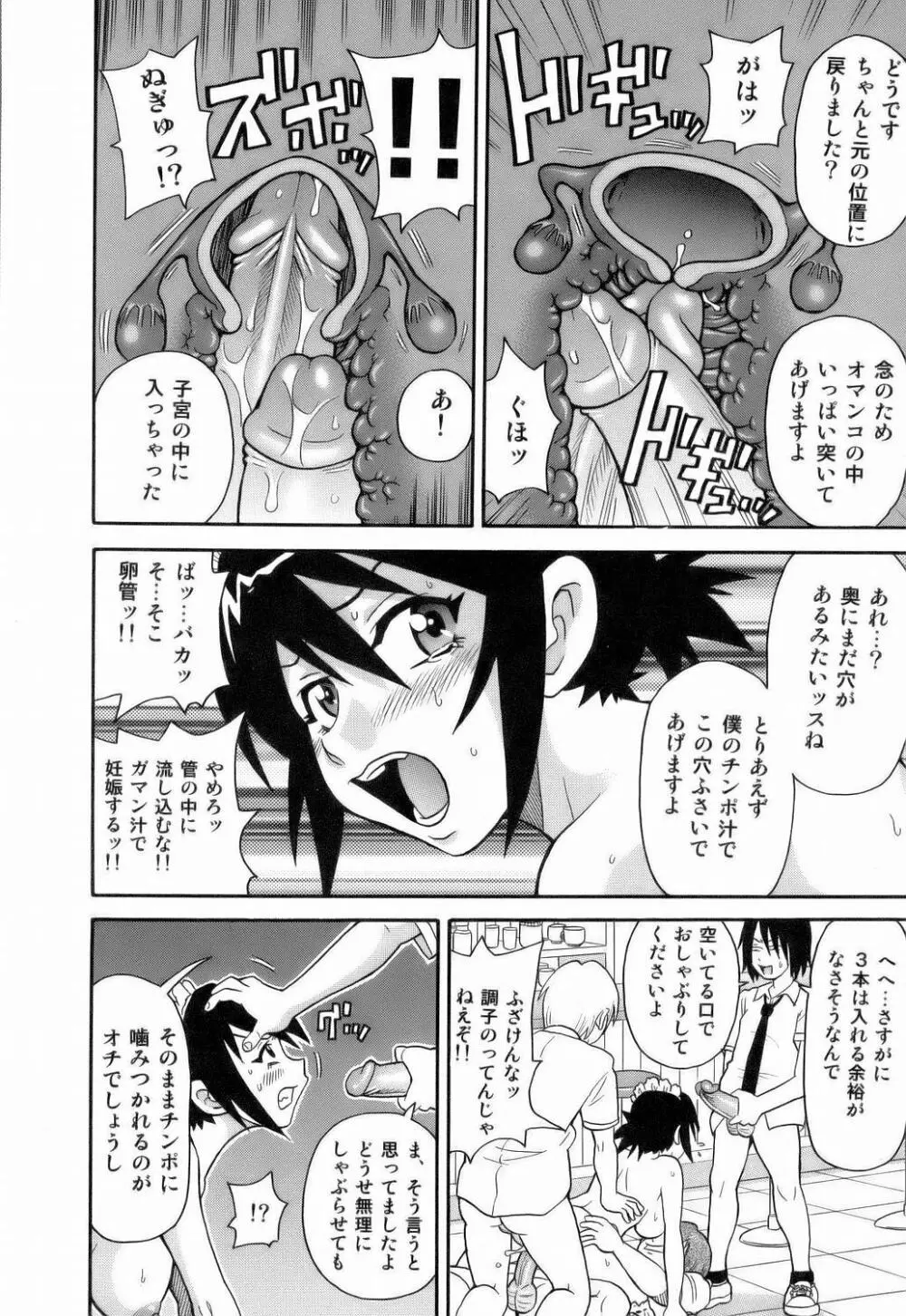 MON絶!! エクスプロージョン Page.92