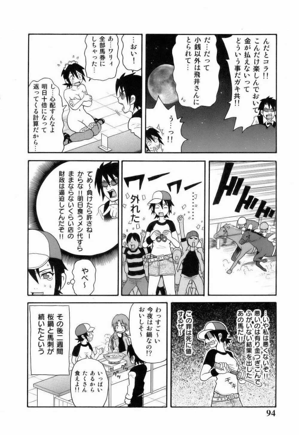 MON絶!! エクスプロージョン Page.96