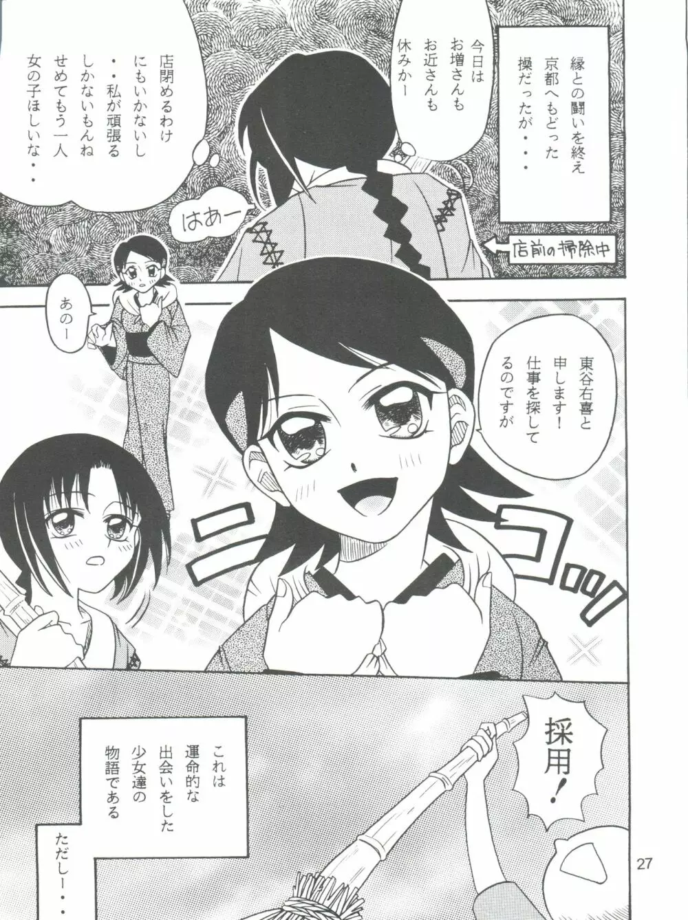 帰ってきた操本!! Page.27