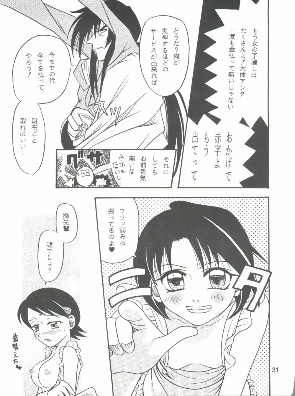 帰ってきた操本!! Page.31