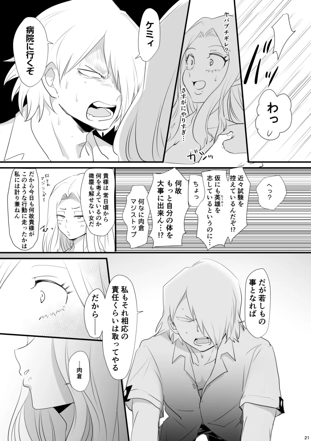 ハジメテ いただきます Page.21