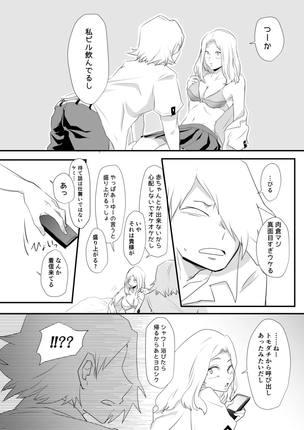 ハジメテ いただきます Page.22