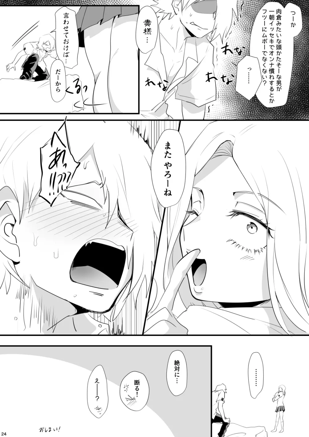 ハジメテ いただきます Page.24