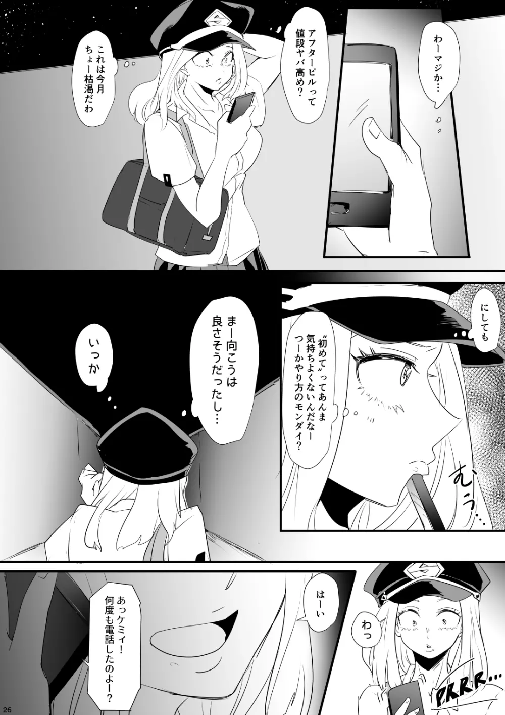 ハジメテ いただきます Page.26