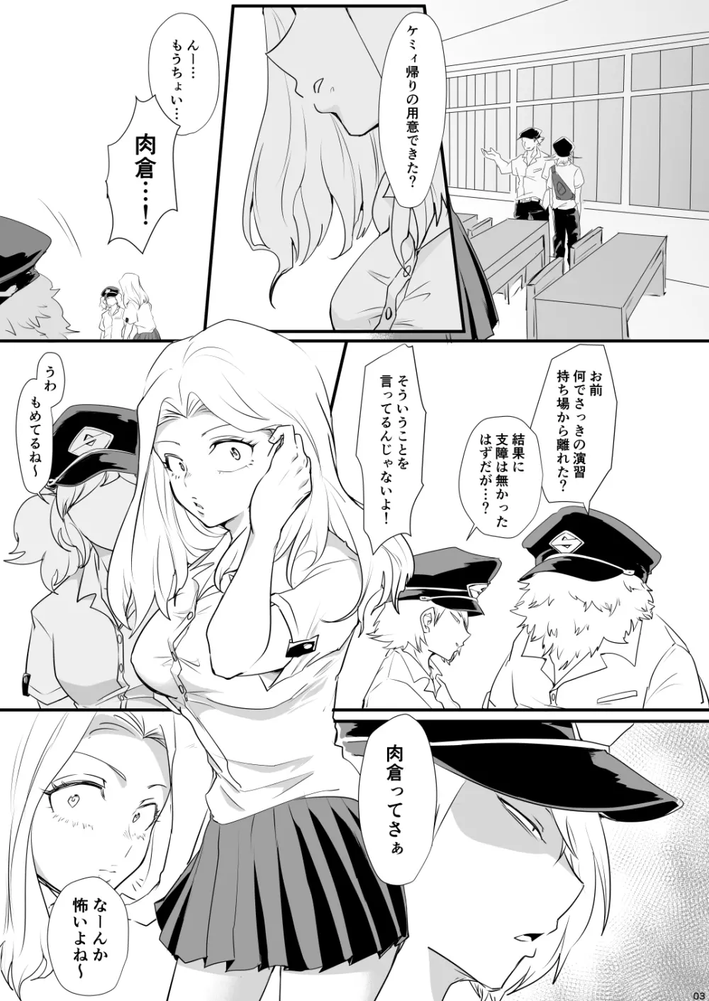 ハジメテ いただきます Page.3