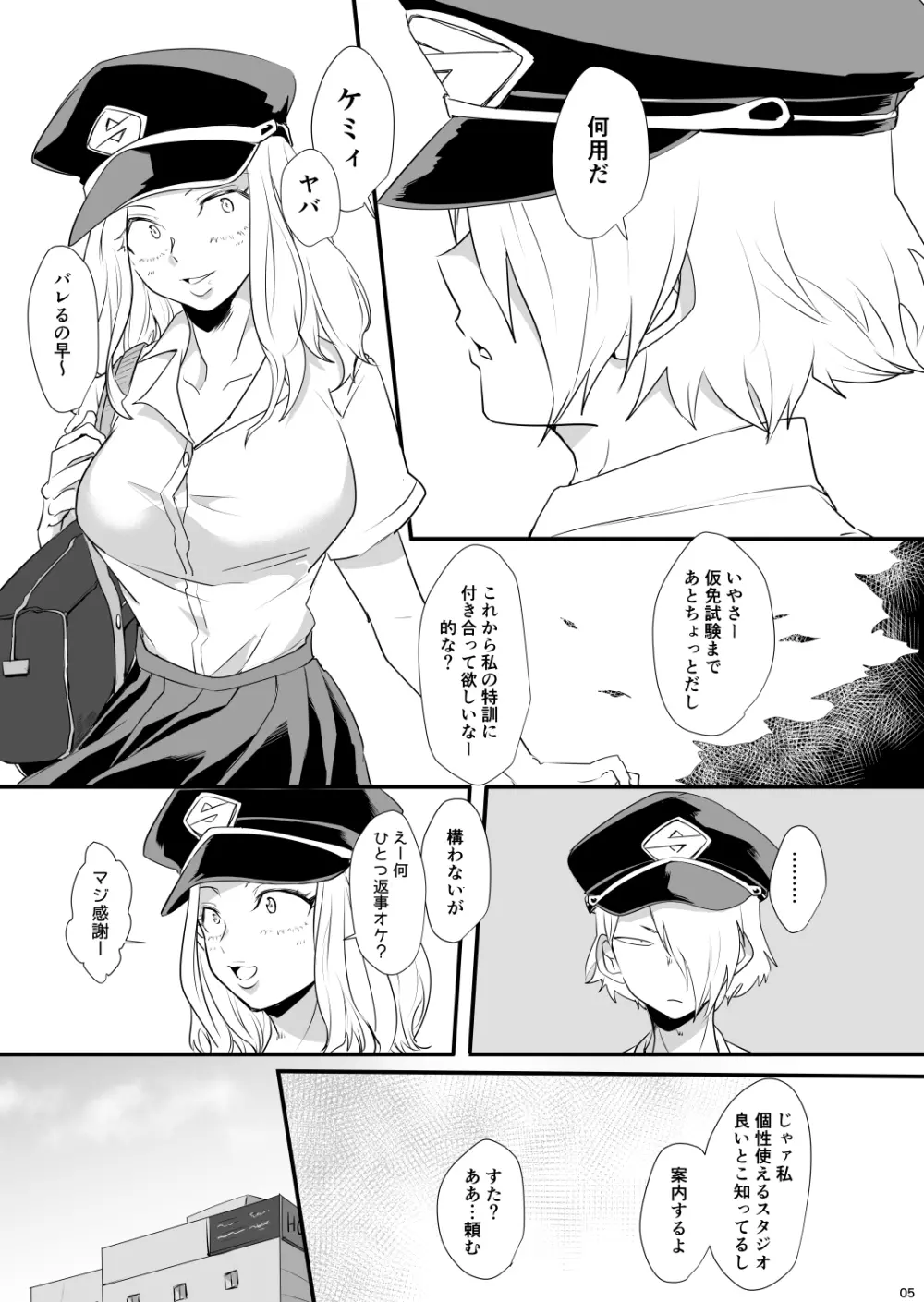 ハジメテ いただきます Page.5