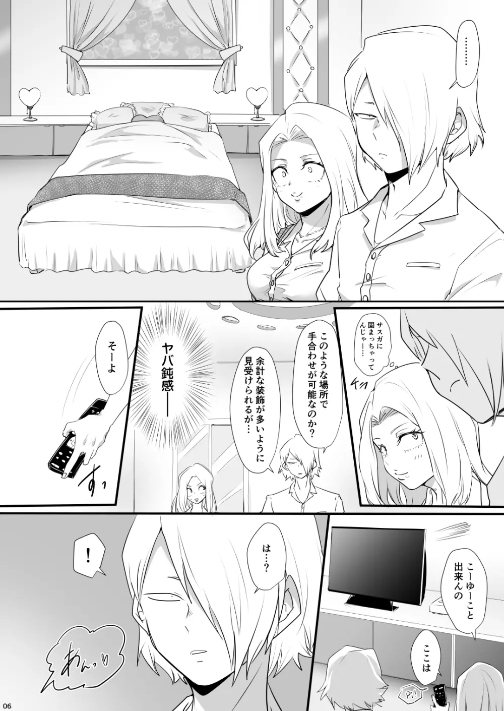 ハジメテ いただきます Page.6