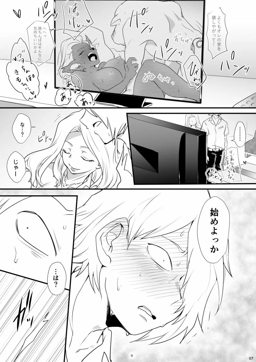 ハジメテ いただきます Page.7