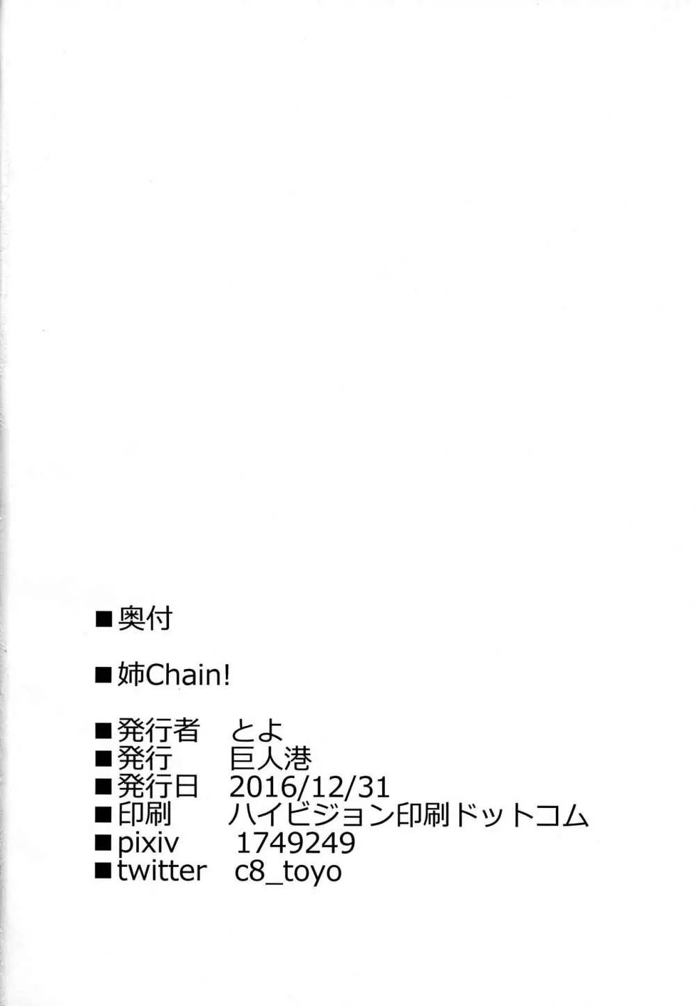 姉Chain! Page.16