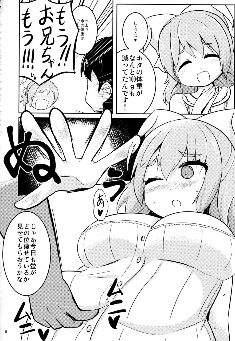 わたしのわたしだけの Page.5