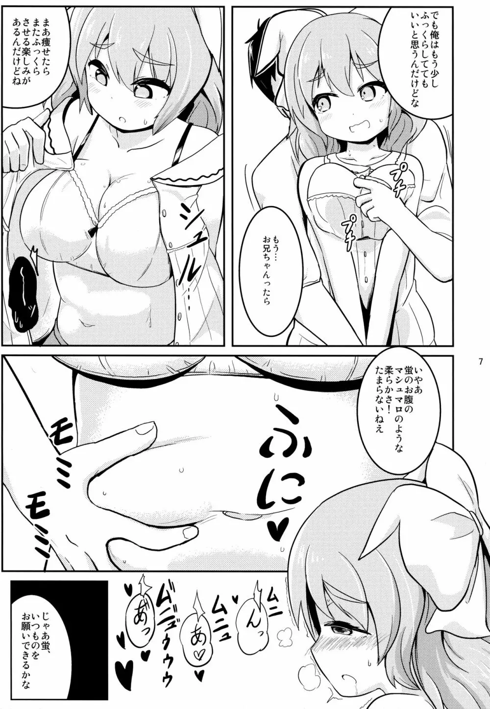 わたしのわたしだけの Page.6