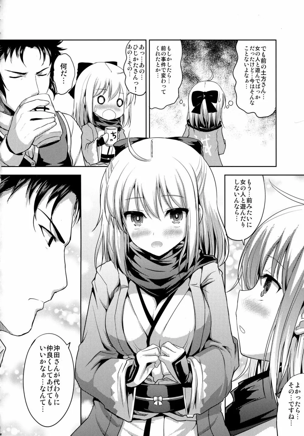 一輪咲いても桜は桜 Page.5