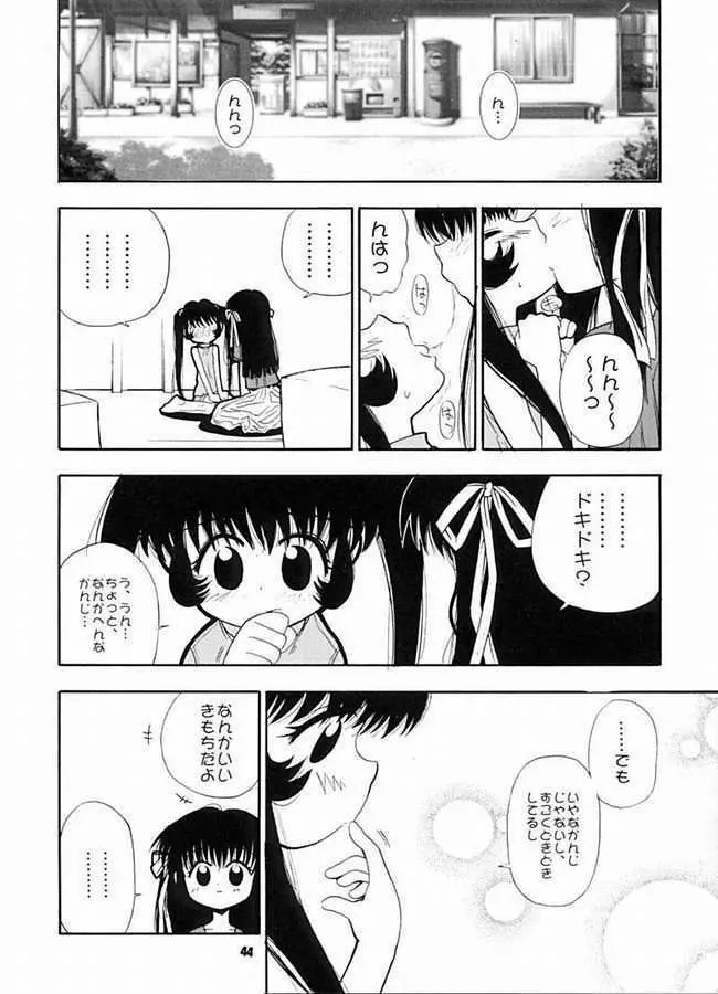 たべてみてもね Page.42