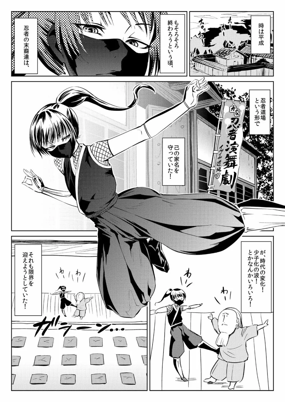 くノ一んこ玉垂丸 Page.2