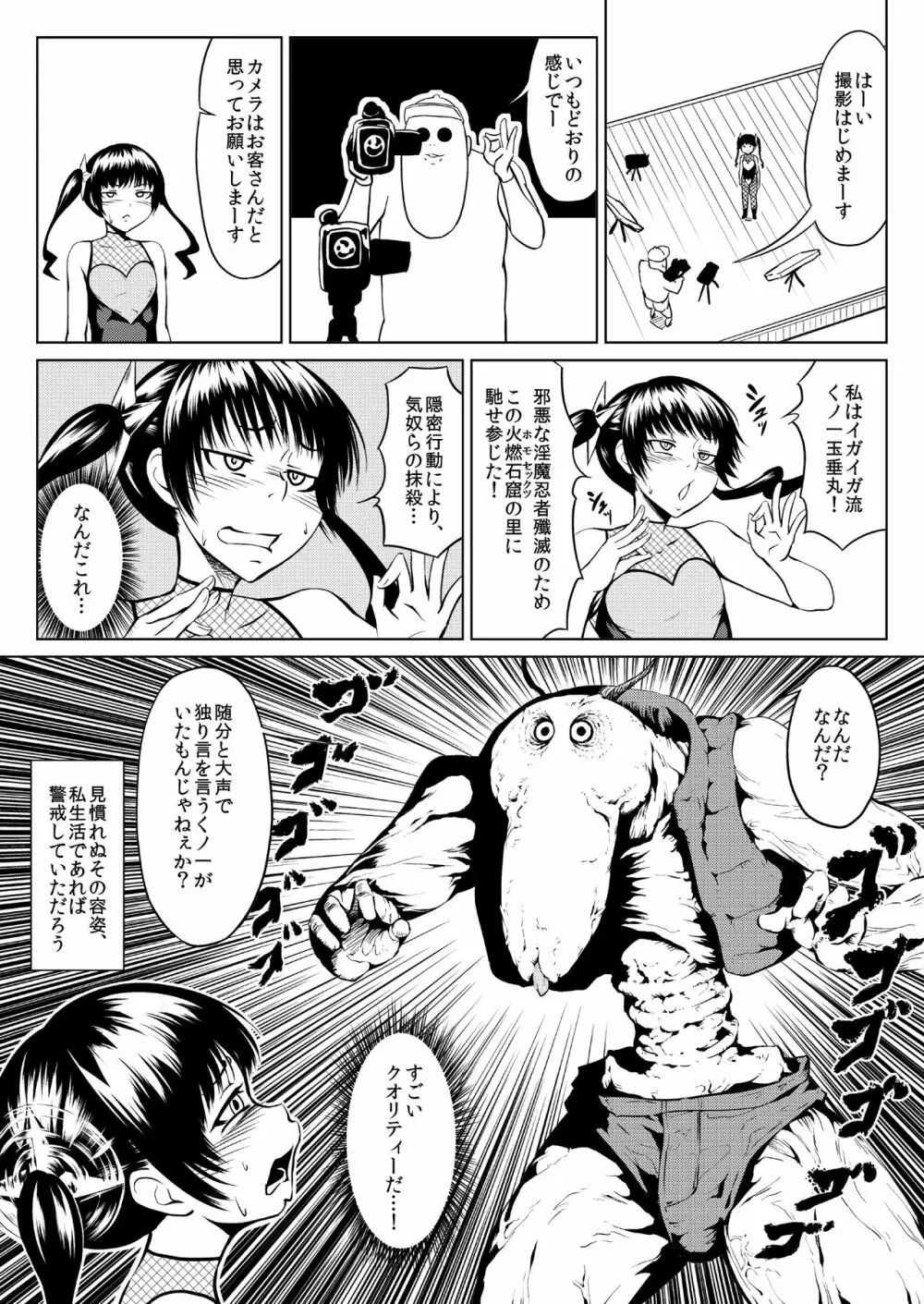くノ一んこ玉垂丸 Page.29