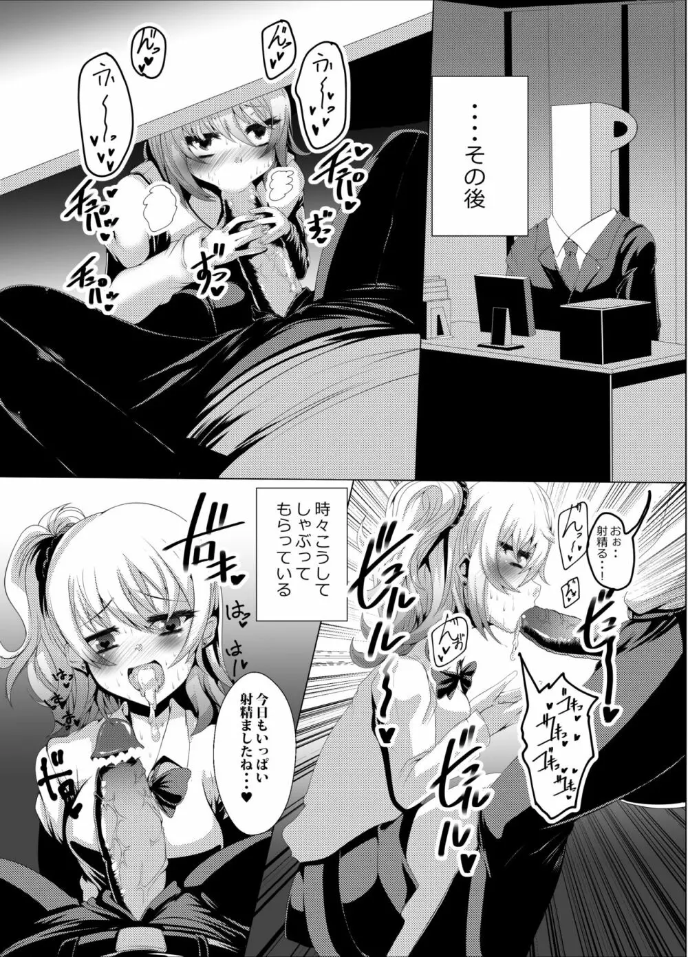 ギャル久保に筆下ろししてもらう本 Page.10