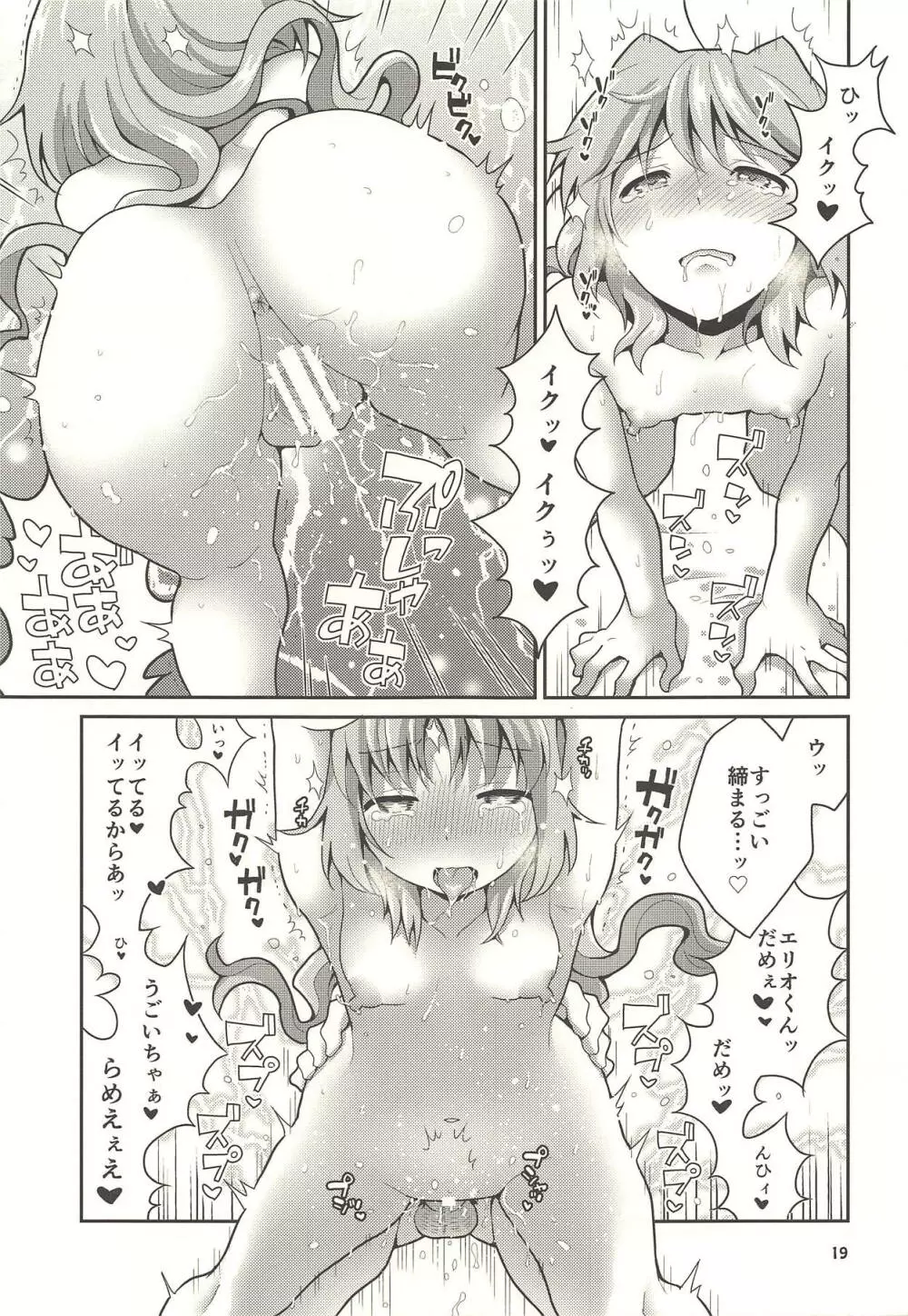 キャロぱいは発展途上! Page.18