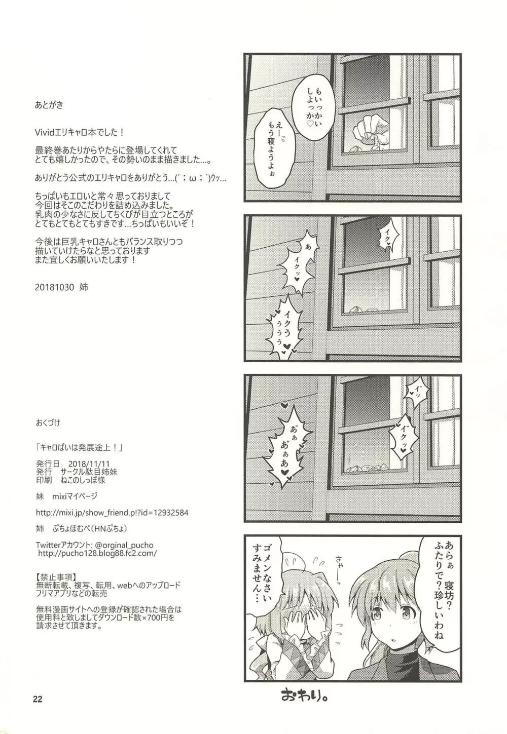 キャロぱいは発展途上! Page.21