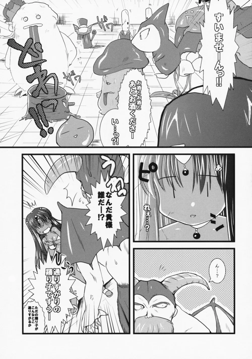 マーニャと性欲魔物達 Page.10