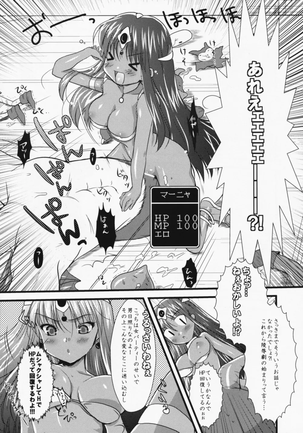 マーニャと性欲魔物達 Page.13