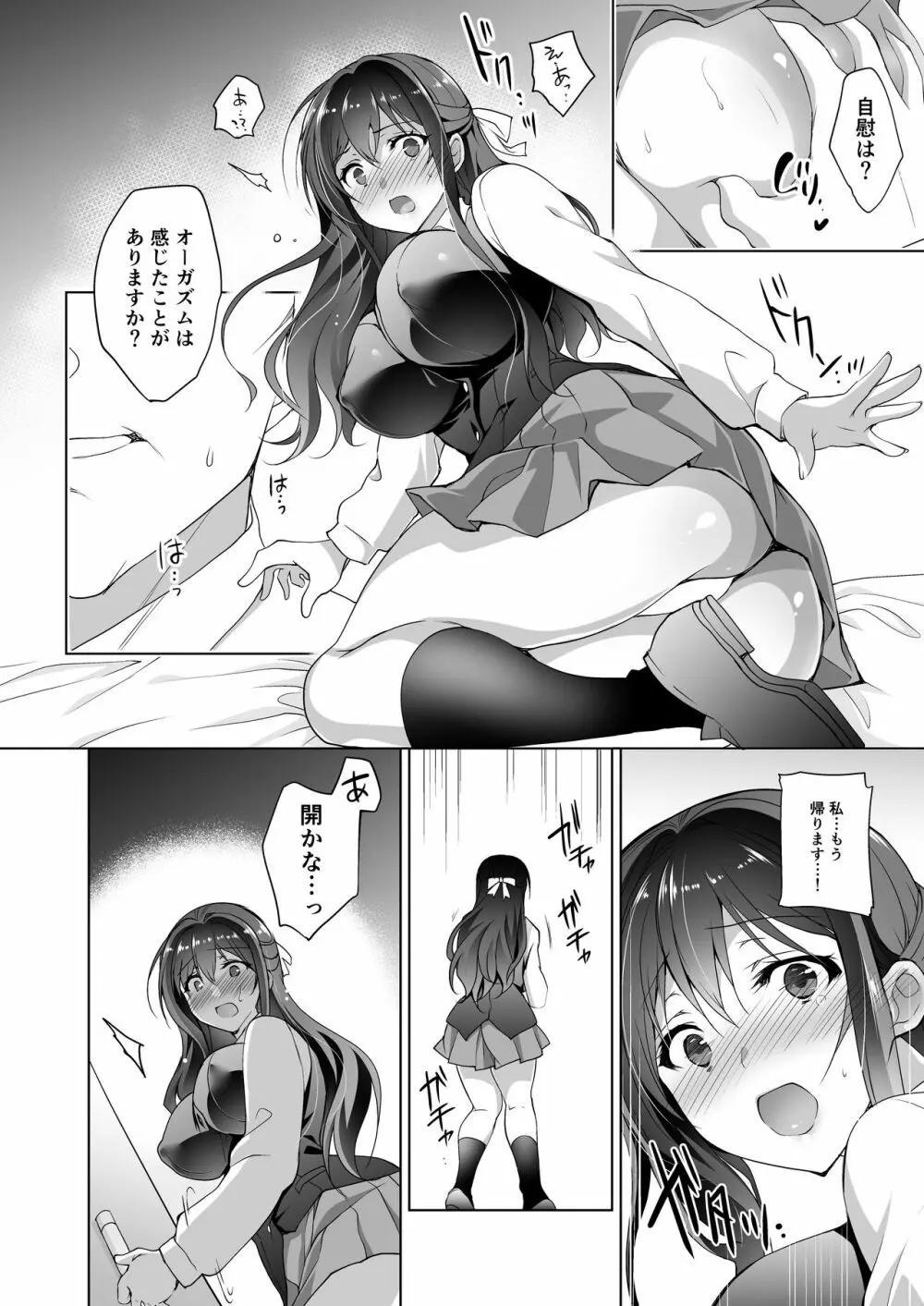 箱入乙女 巨乳JK美羽のメス堕ち性教育 Page.12