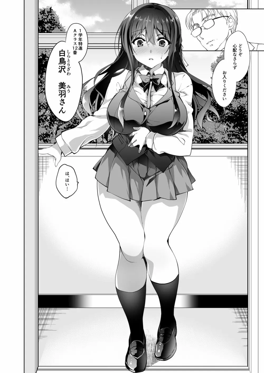 箱入乙女 巨乳JK美羽のメス堕ち性教育 Page.4