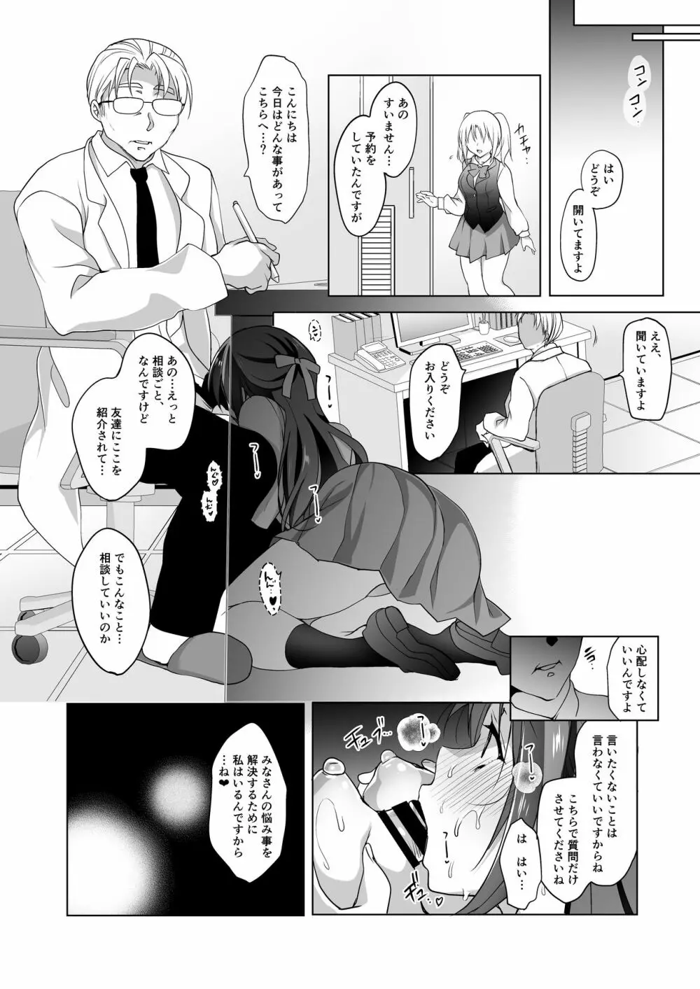 箱入乙女 巨乳JK美羽のメス堕ち性教育 Page.42