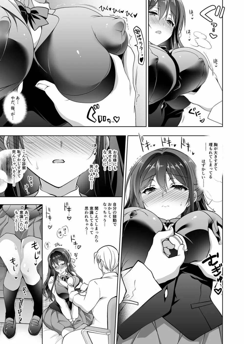 箱入乙女 巨乳JK美羽のメス堕ち性教育 Page.9