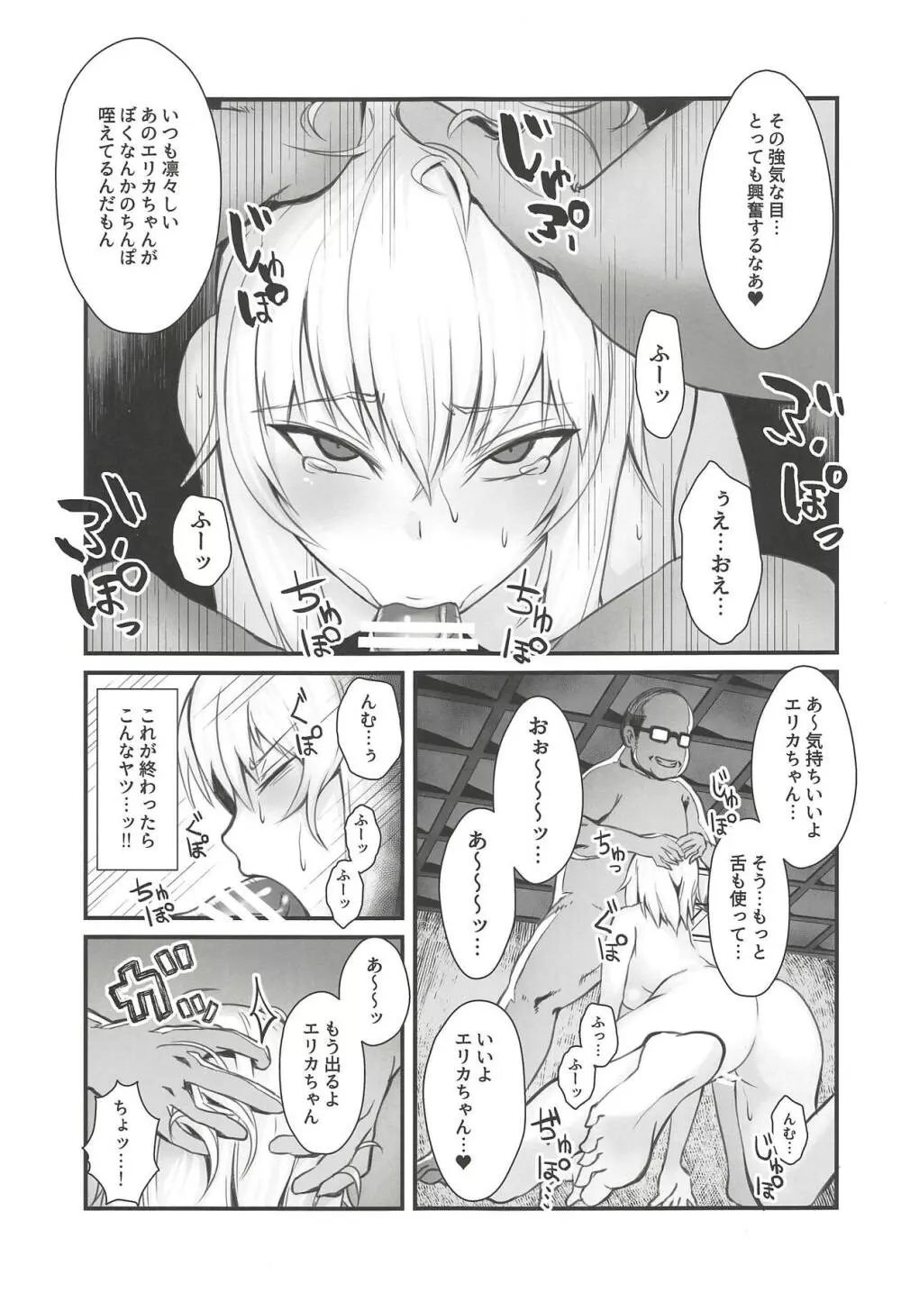 おやすみエリカ。2 Page.8