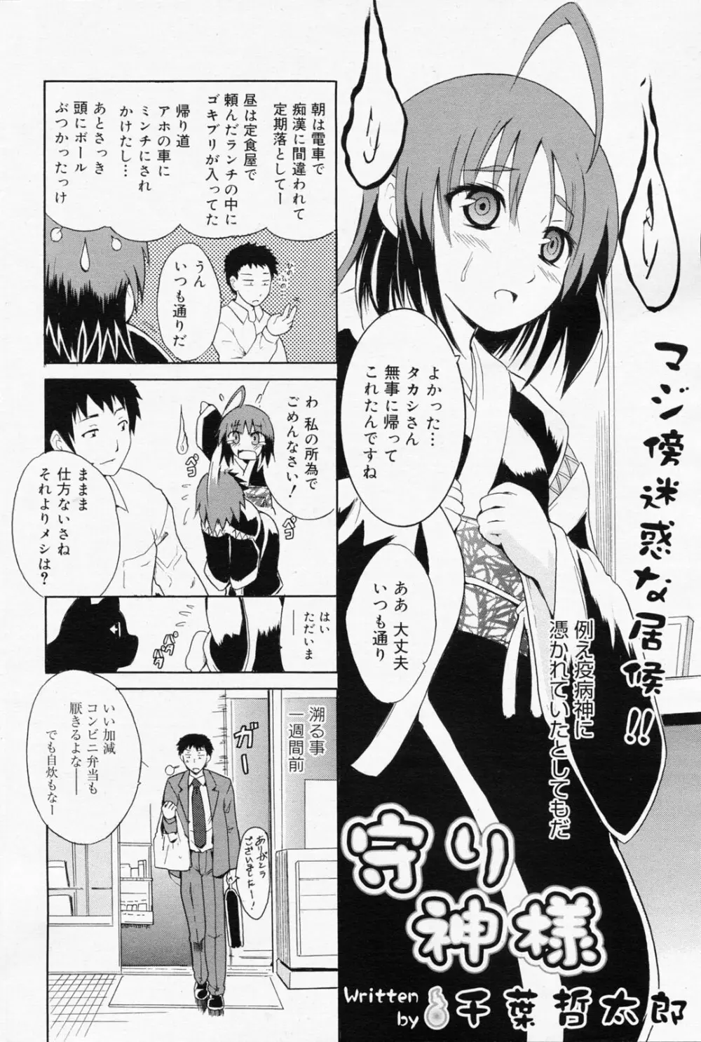 漫画ばんがいち 2008年7月号 VOL.227 Page.102