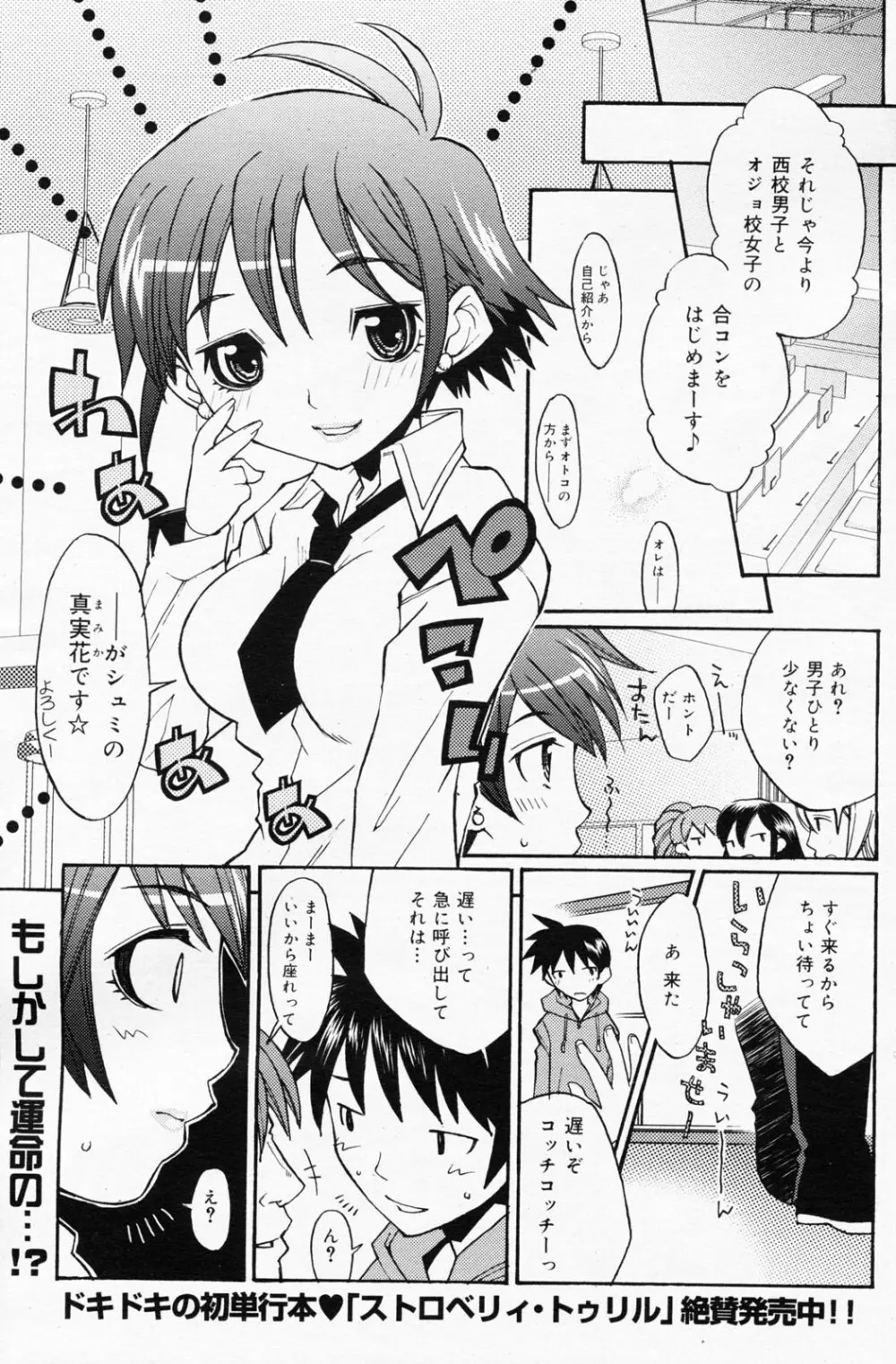 漫画ばんがいち 2008年7月号 VOL.227 Page.153