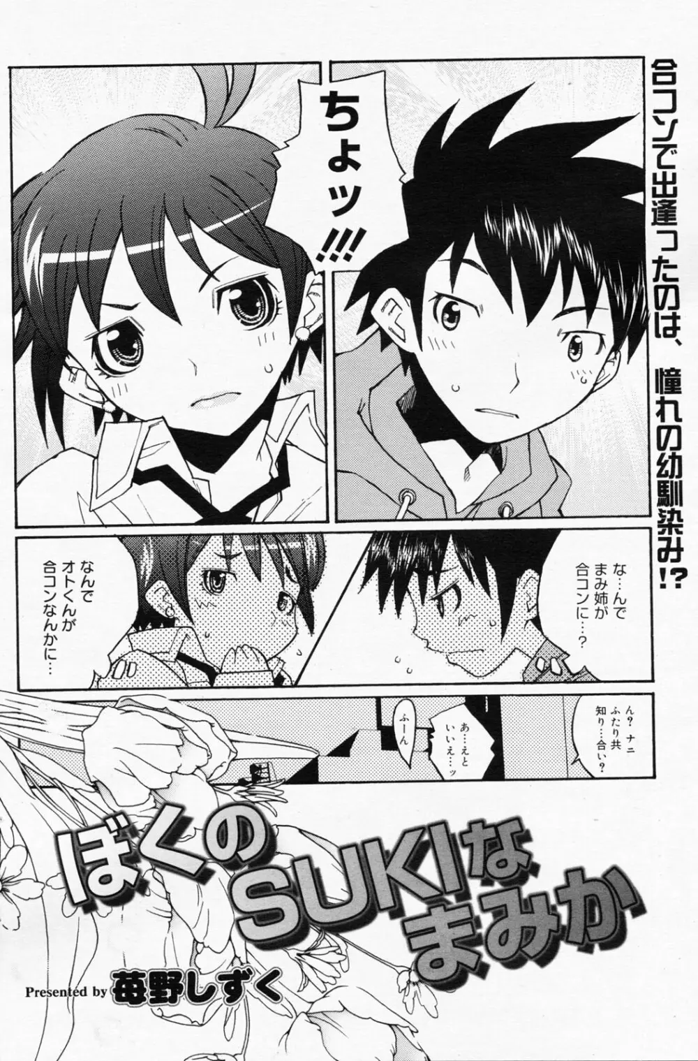 漫画ばんがいち 2008年7月号 VOL.227 Page.154