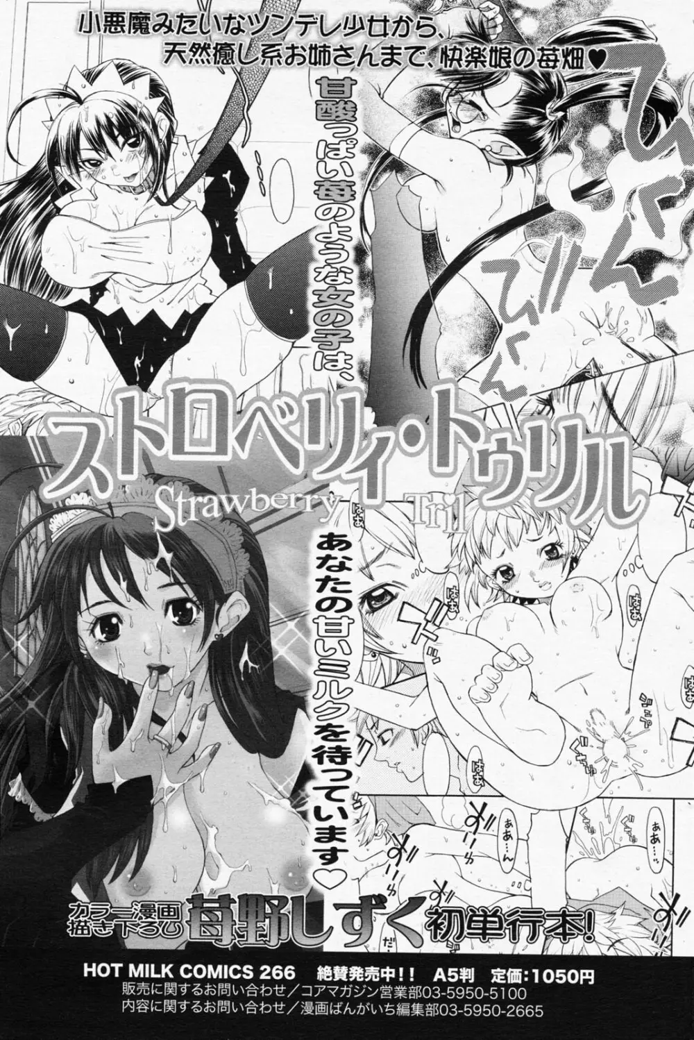 漫画ばんがいち 2008年7月号 VOL.227 Page.171