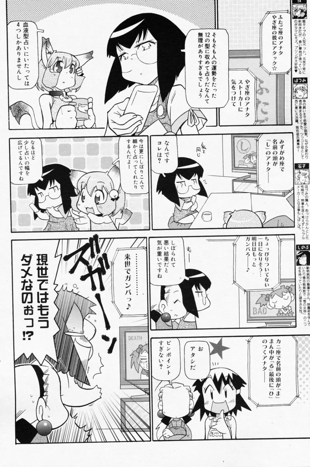 漫画ばんがいち 2008年7月号 VOL.227 Page.178