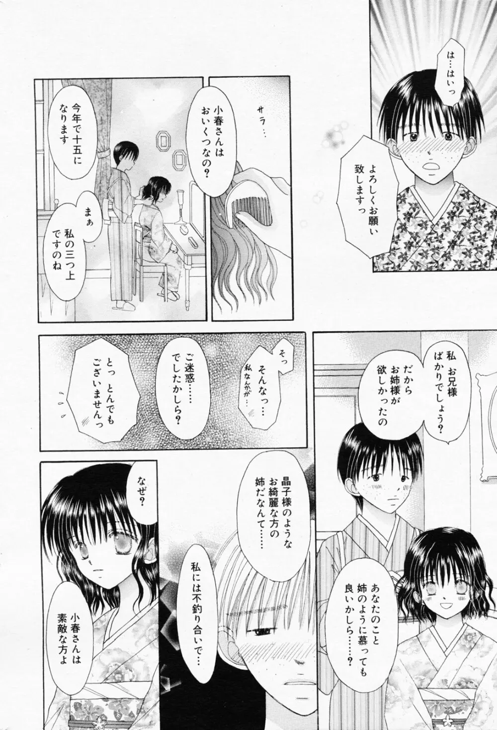 漫画ばんがいち 2008年7月号 VOL.227 Page.226