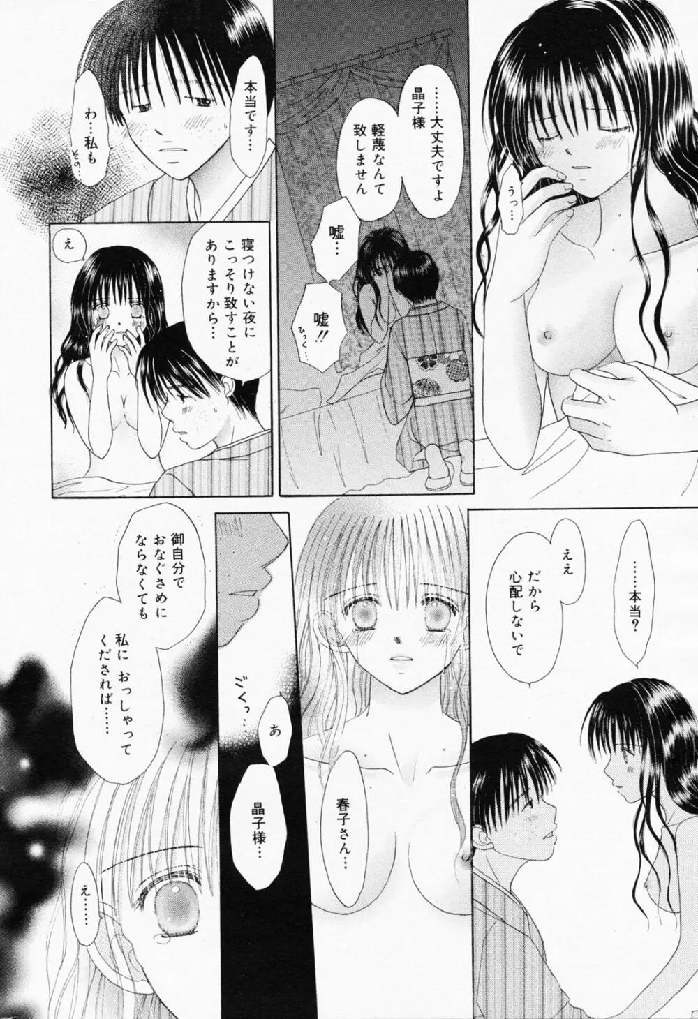 漫画ばんがいち 2008年7月号 VOL.227 Page.232