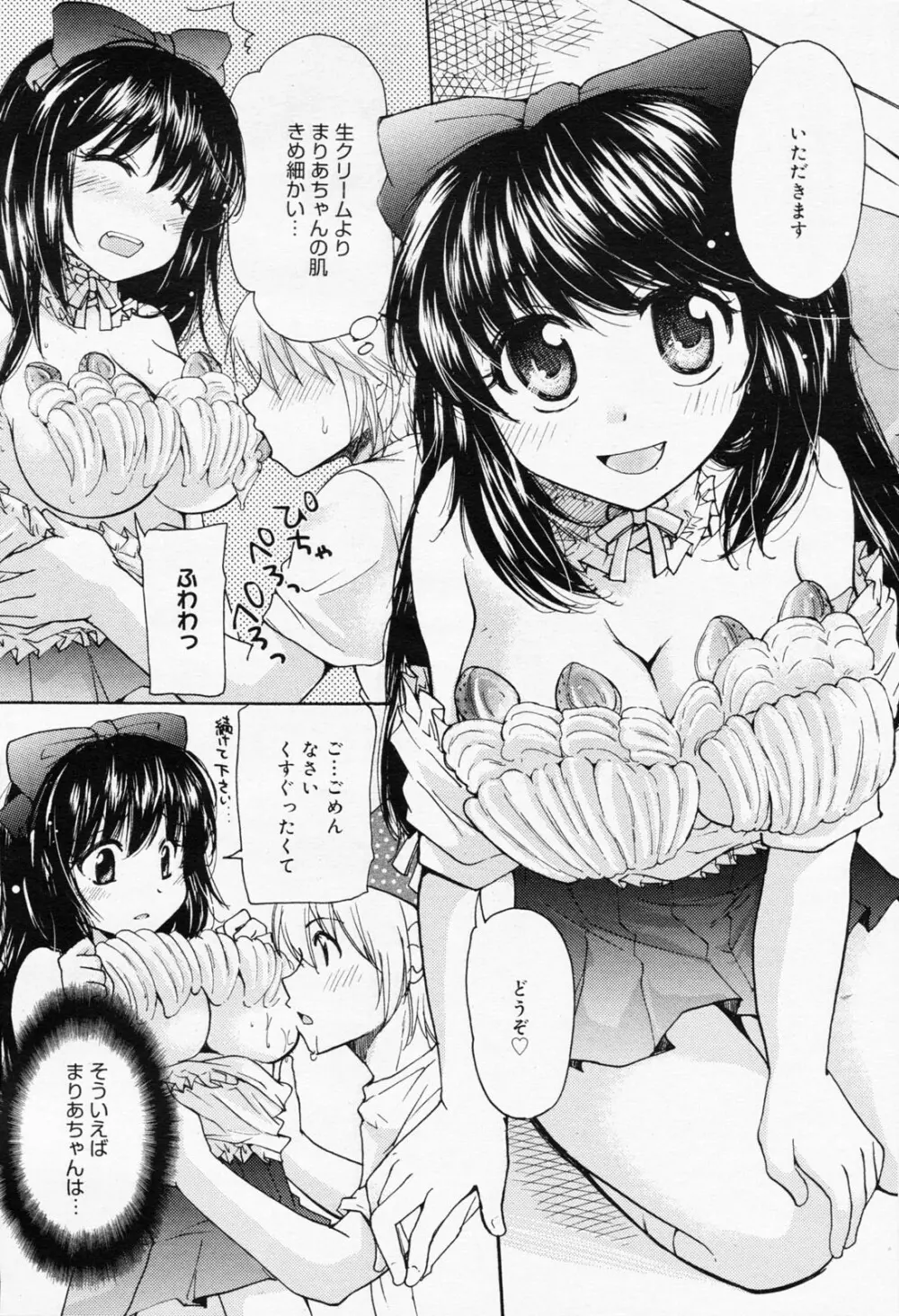 漫画ばんがいち 2008年7月号 VOL.227 Page.65