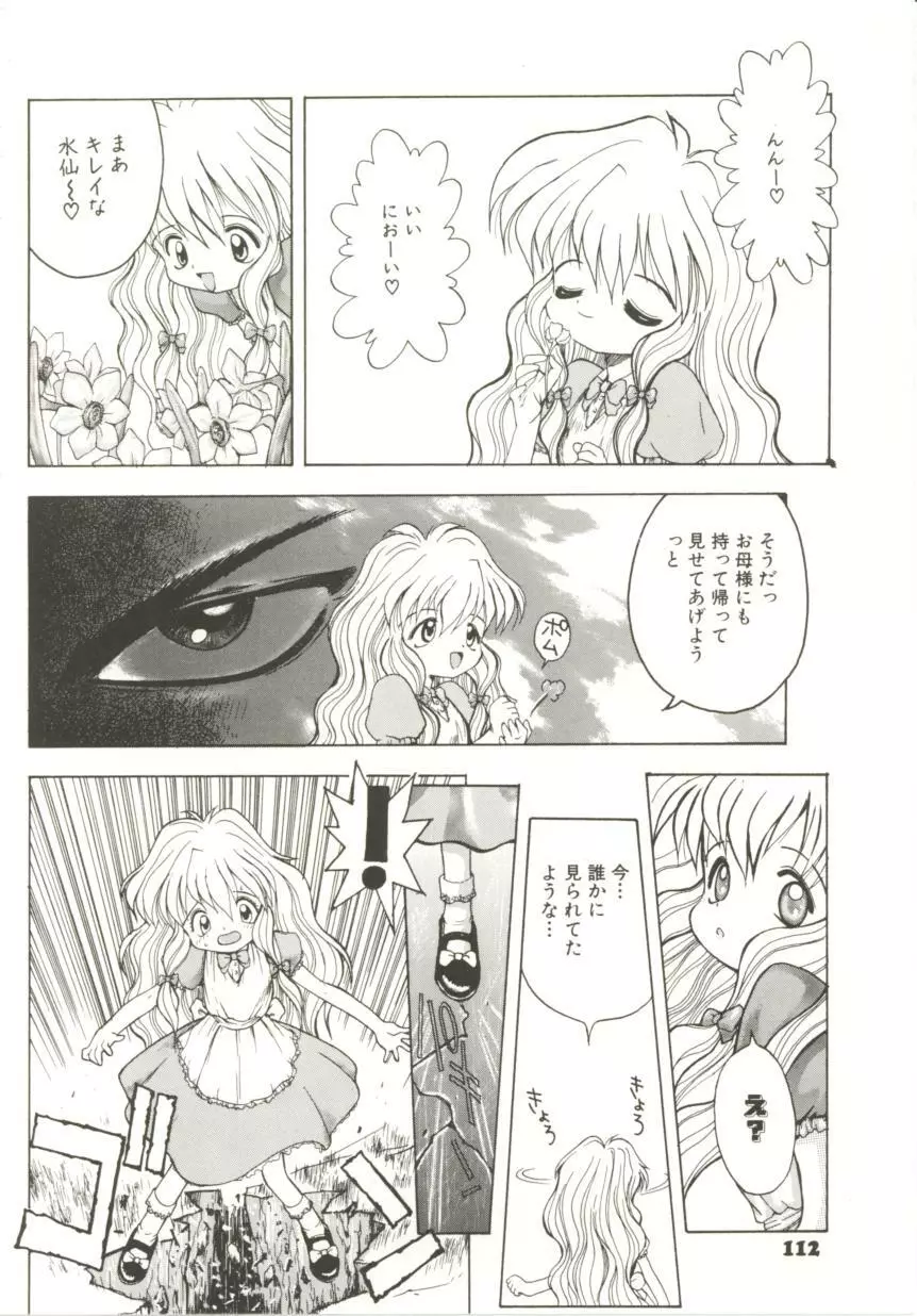 白い液 Page.114