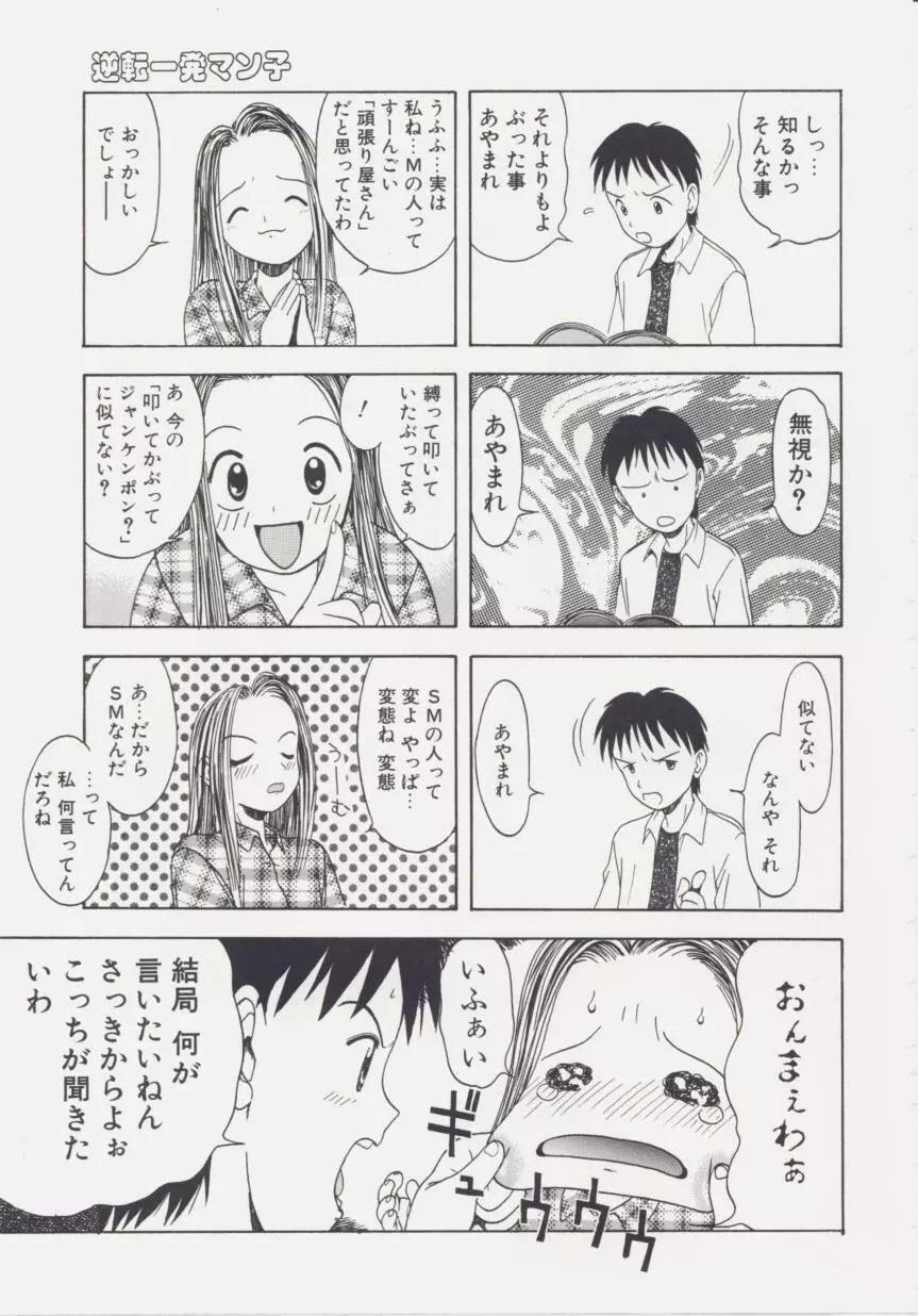 白い液 Page.25