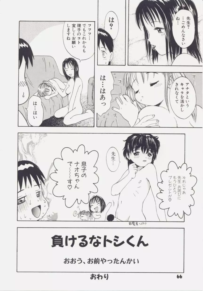 白い液 Page.68