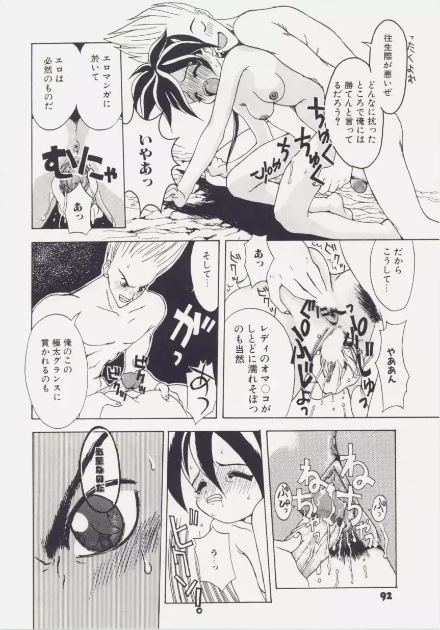 白い液 Page.94