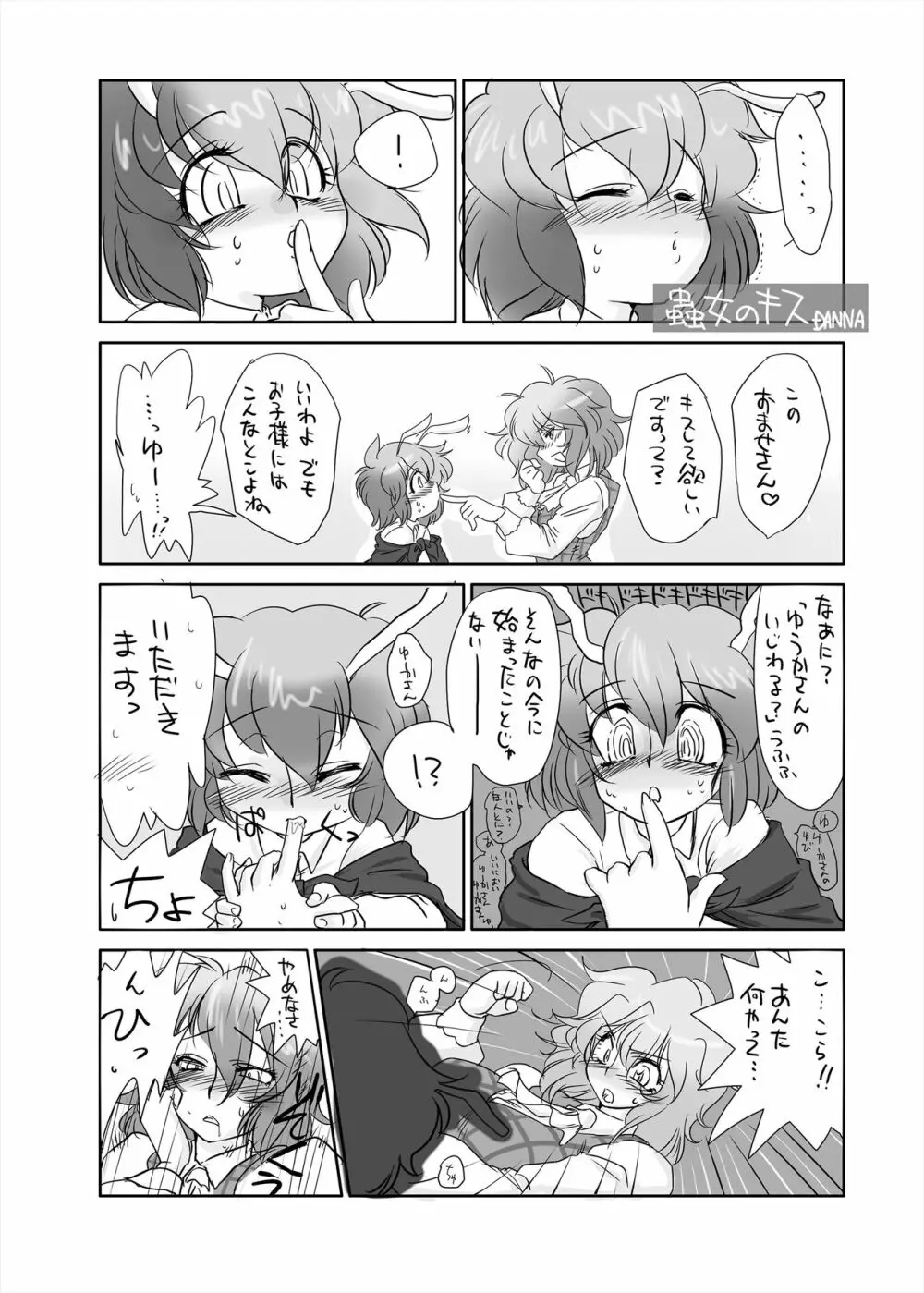 まとまれ！幻想少女ら Page.27