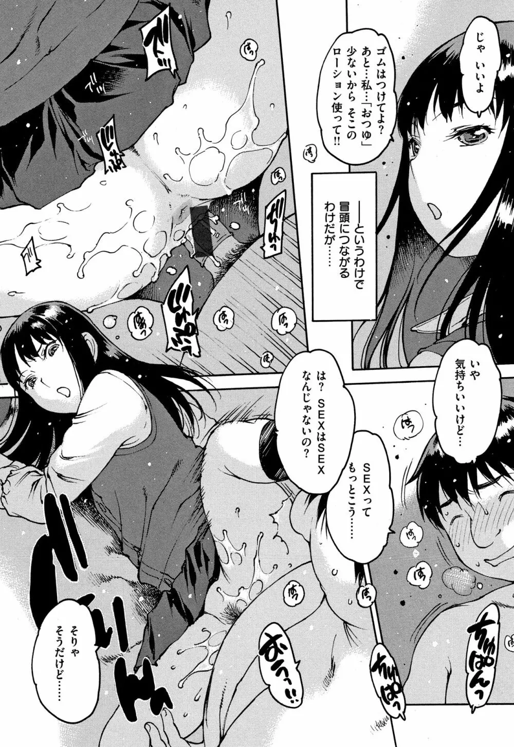 オナニーフレンド + 4Pリーフレット Page.113