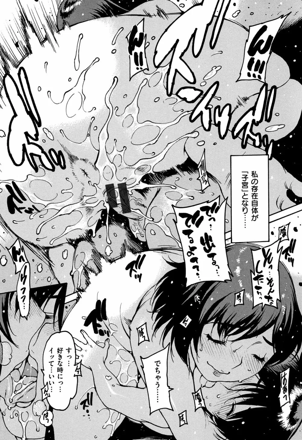 オナニーフレンド + 4Pリーフレット Page.173