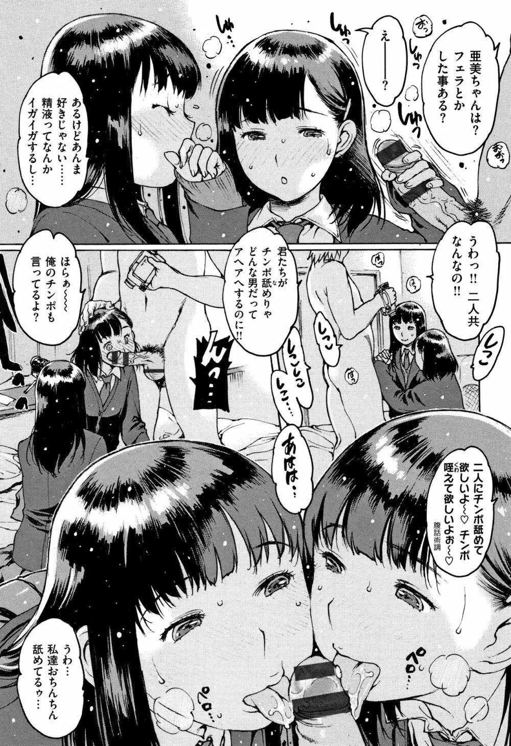 オナニーフレンド + 4Pリーフレット Page.68