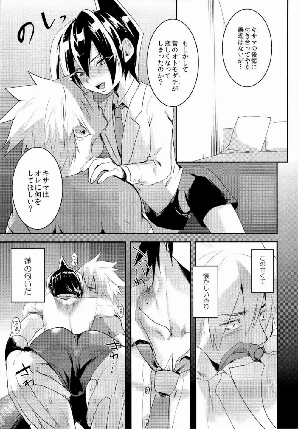 こどもの君おとなの僕 Page.10