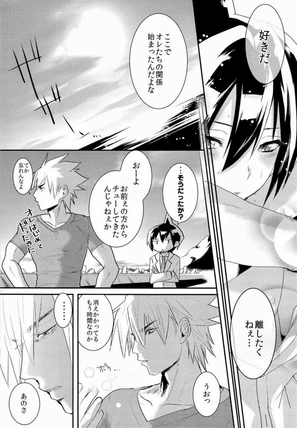 こどもの君おとなの僕 Page.24